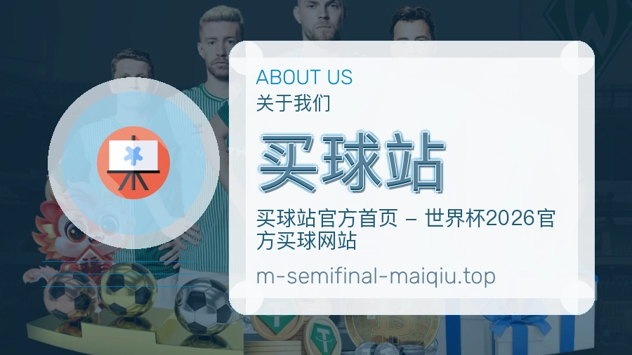 买球站 团队与赛事资料整理