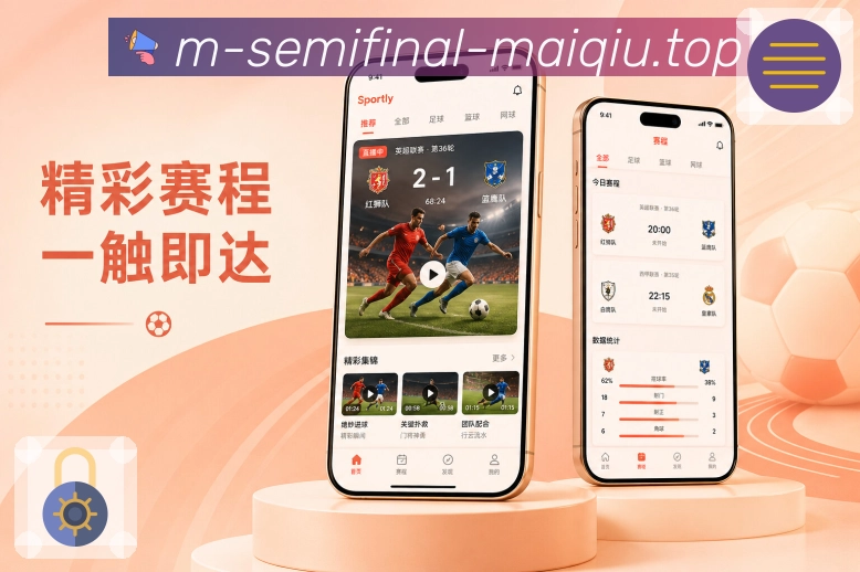 买球站 APP 下载界面